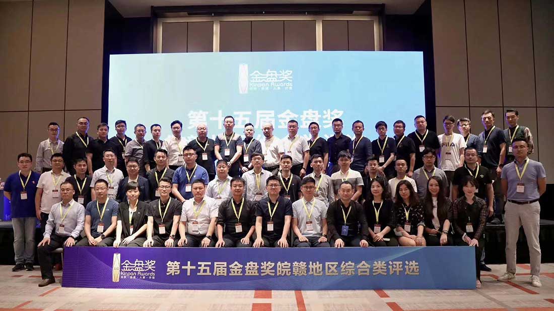 第十五届金盘奖皖赣评选 第十五届金盘奖皖赣评选