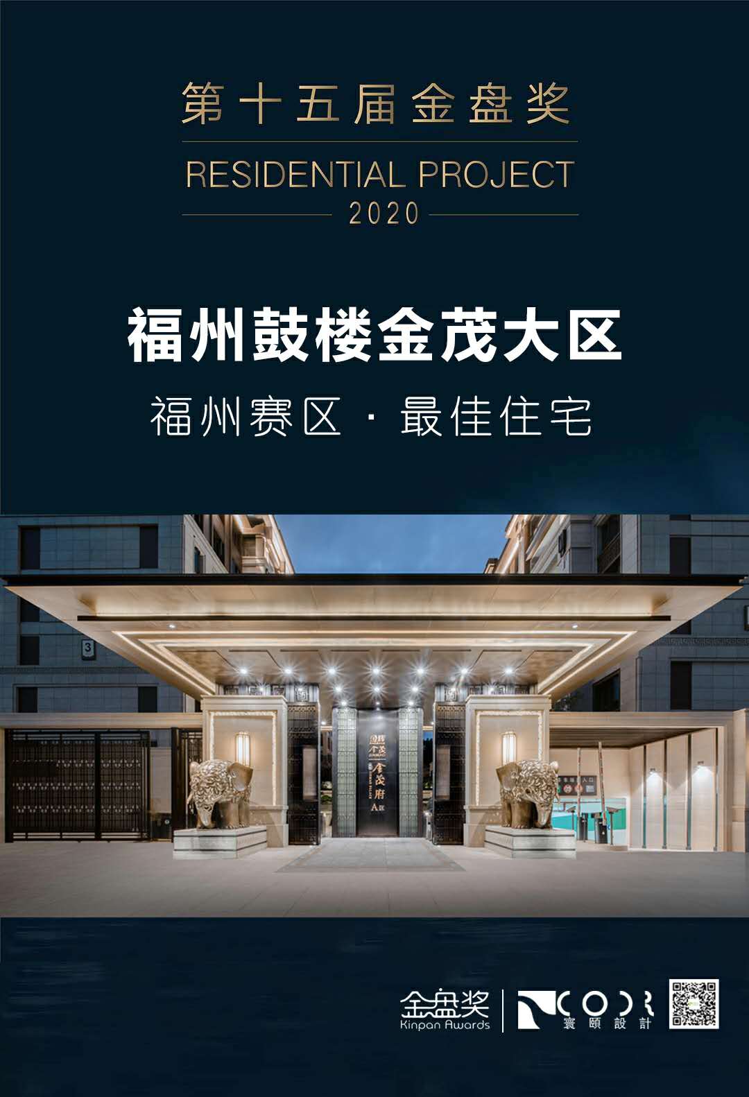 第15届金盘奖福深赛区 第15届金盘奖福深赛区