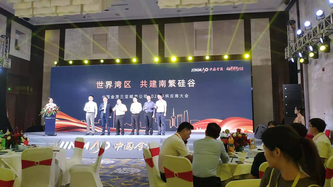中国金茂三亚南繁科技城开发供应商大会 中国金茂三亚南繁科技城开发供应商大会