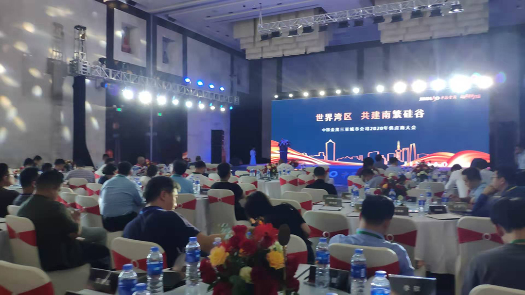 中国金茂三亚南繁科技城开发供应商大会 中国金茂三亚南繁科技城开发供应商大会