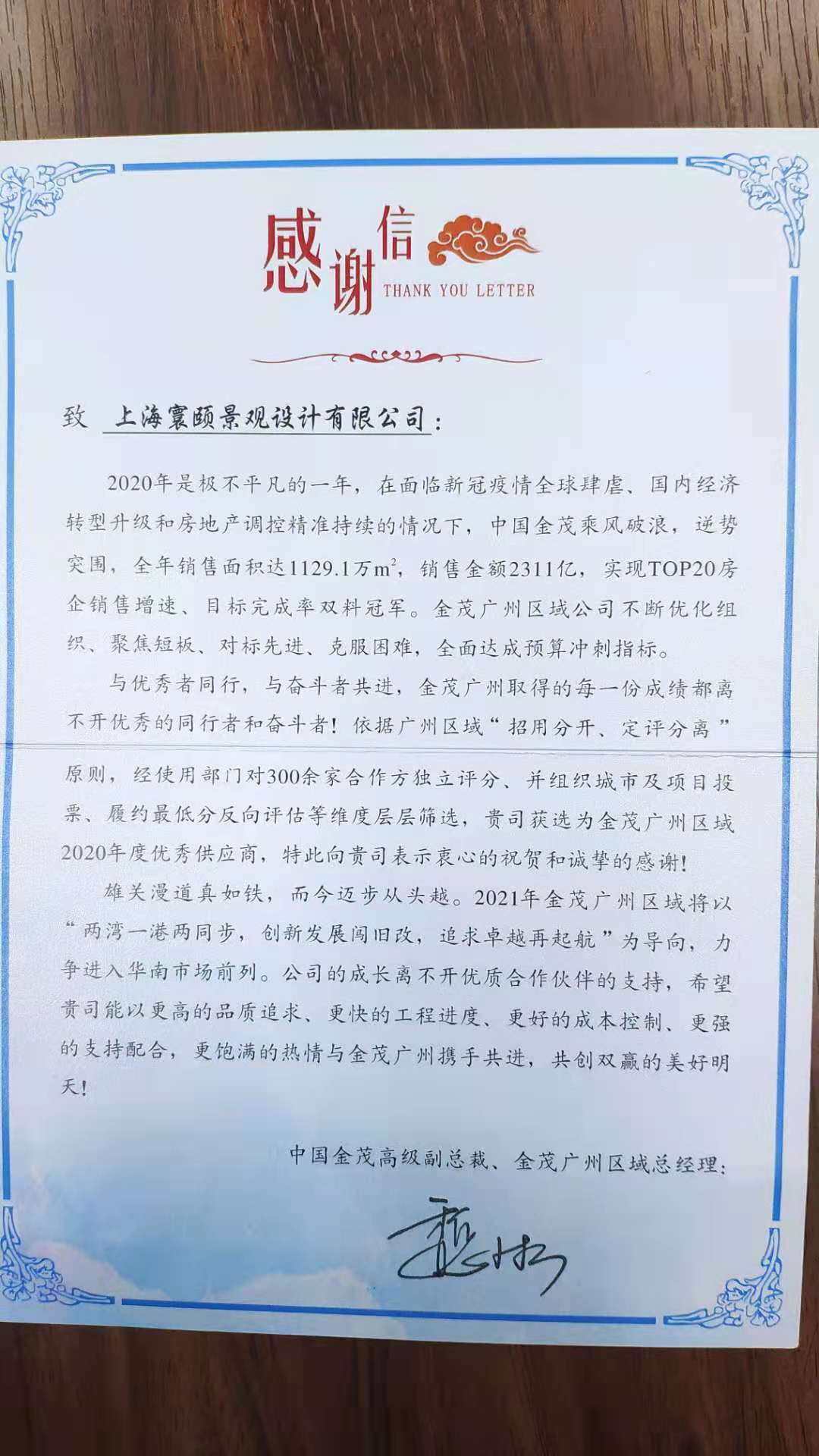 我司荣获2020年金茂广州区域优秀供应商殊荣 我司荣获2020年金茂广州区域优秀供应商殊荣