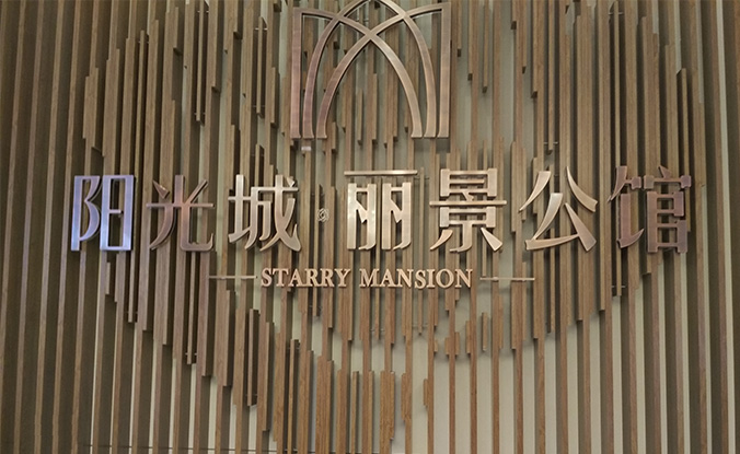 玉林阳光城丽景公馆 玉林阳光城丽景公馆