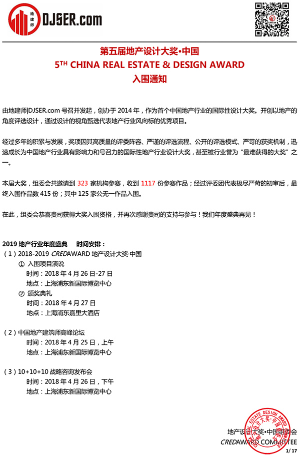 喜报!我司泉州金茂阳光城檀越项目入选2019年第五届地产设计大奖 喜报!我司泉州金茂阳光城檀越项目入选2019年第五届地产设计大奖