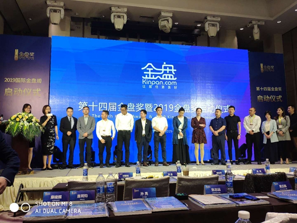 2019年金盘启动仪式 2019年金盘启动仪式