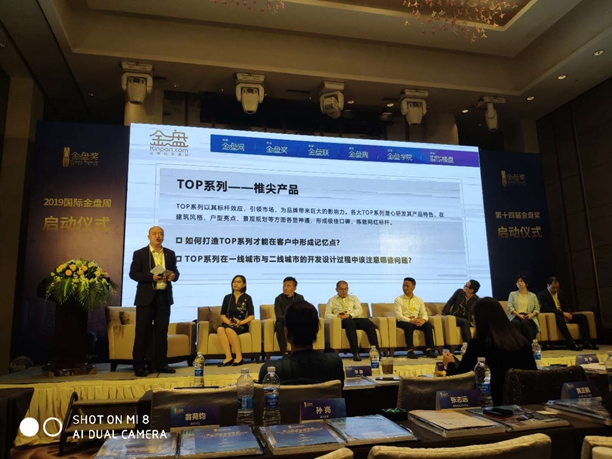 2019年金盘启动仪式 2019年金盘启动仪式