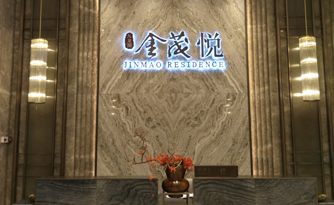 南昌九龙湖金茂悦 南昌九龙湖金茂悦