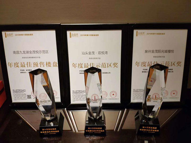 2019年第十四届金盘奖 2019年第十四届金盘奖