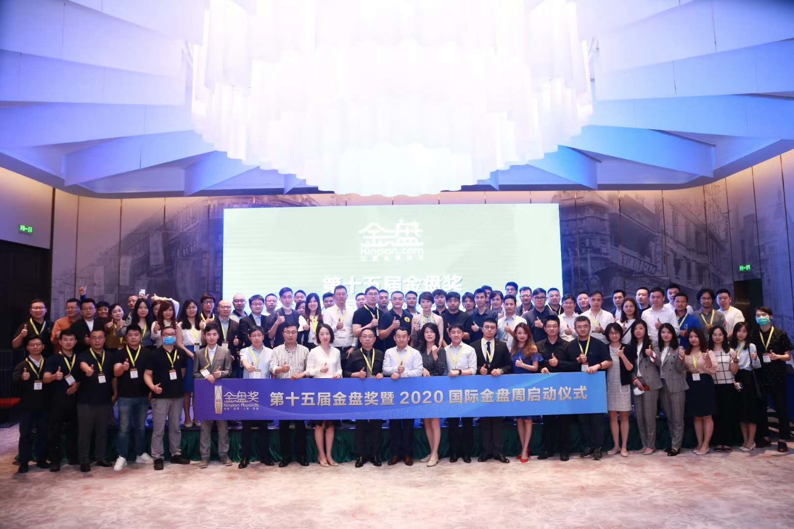 金盘周上海启动仪式 金盘周上海启动仪式