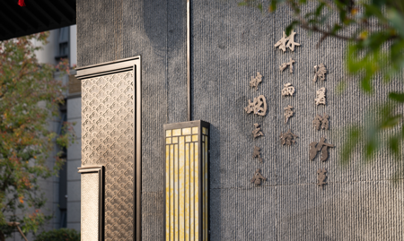 7建发·长安里