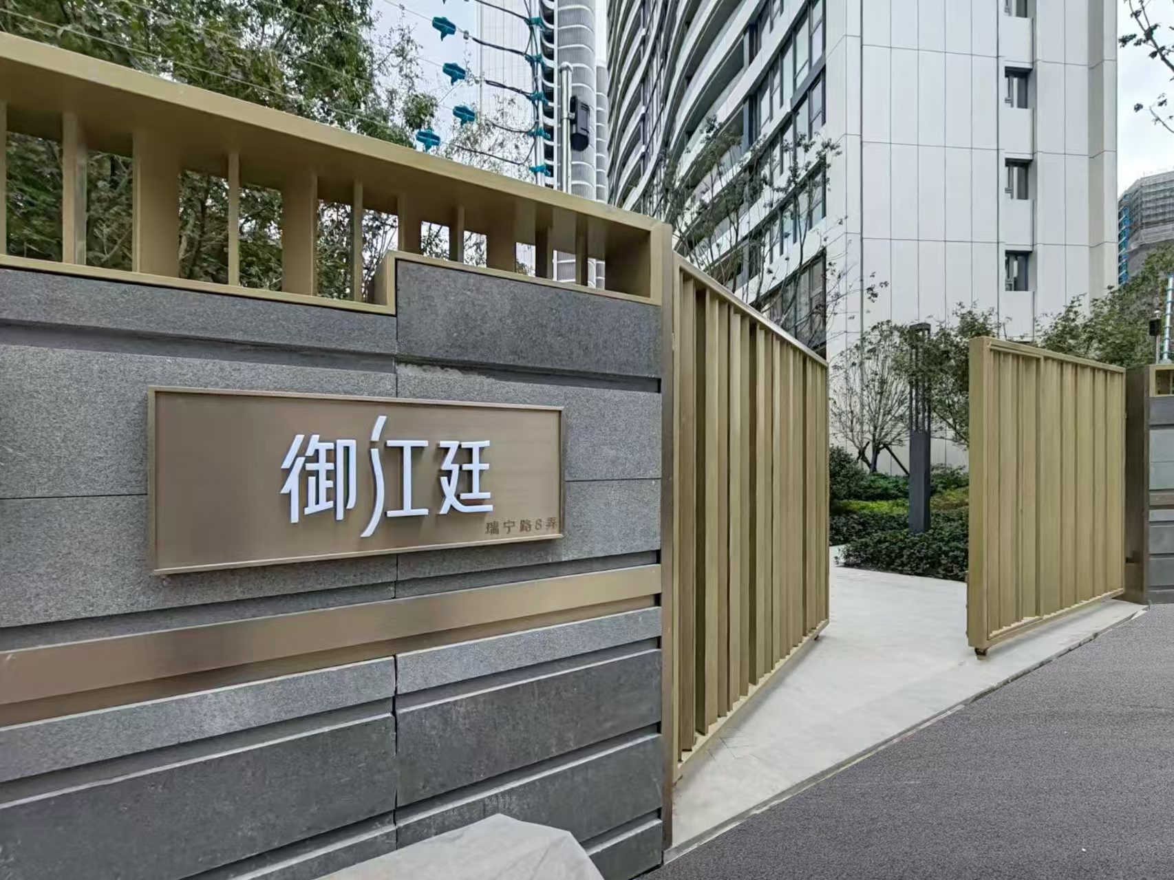 复地置业徐汇滨江御江庭